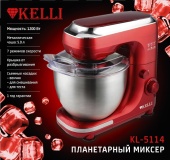 Миксер Kelli KL-5114 (планетарный) 1200Вт черный